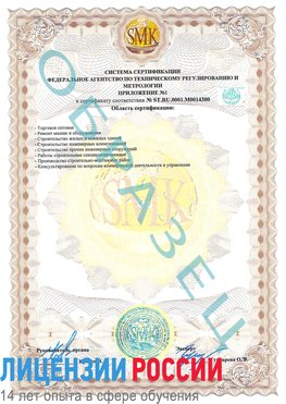 Образец сертификата соответствия (приложение) Южноуральск Сертификат OHSAS 18001